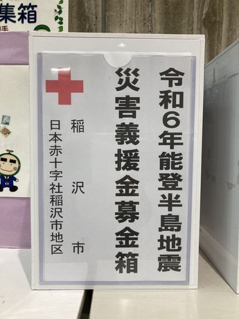 日本赤十字社募金箱の写真