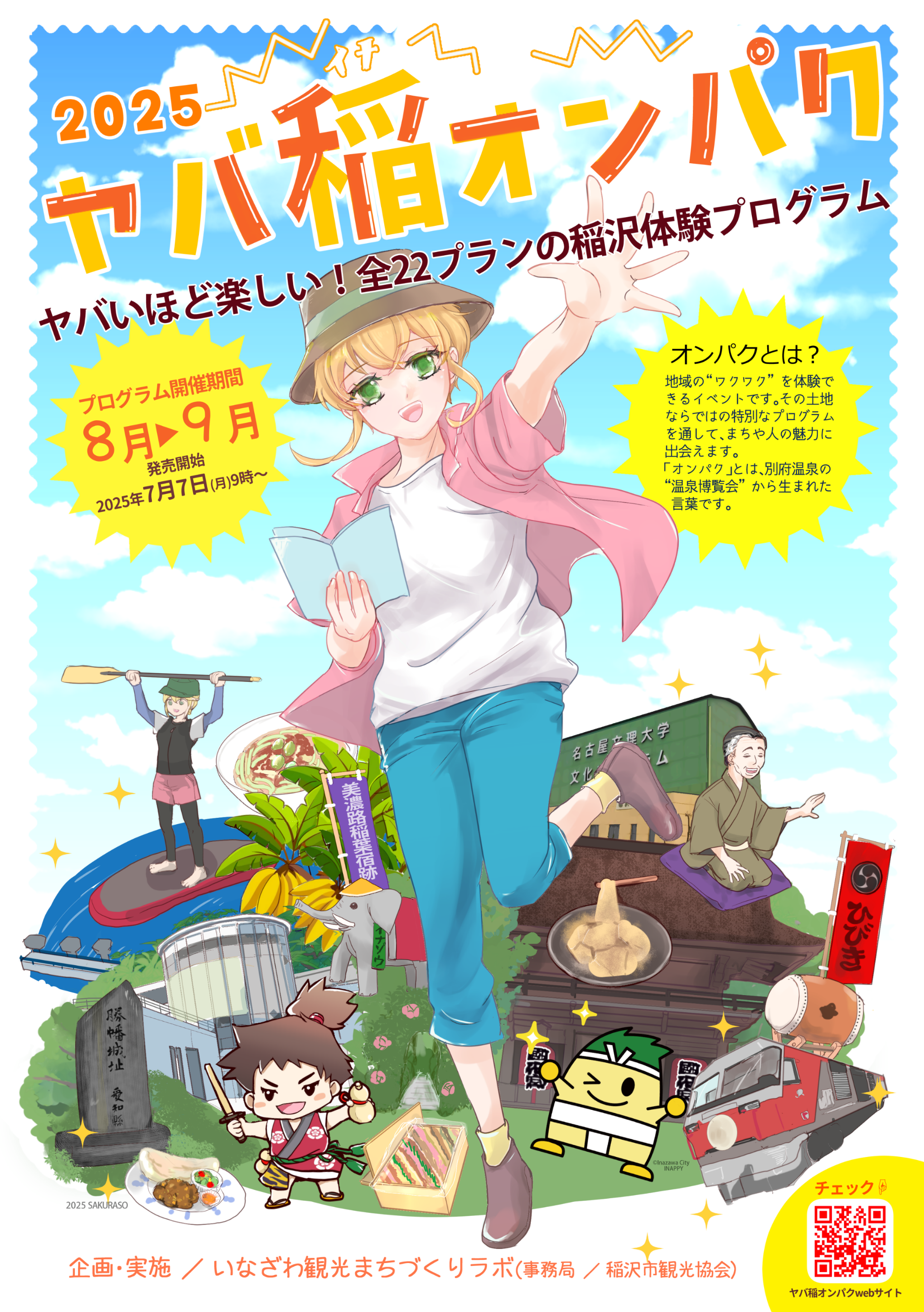 オンパクパンフレット