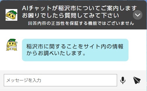AIチャットボットの画面