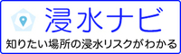 浸水ナビのバナー画像