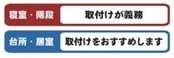 寝室と階段には義務