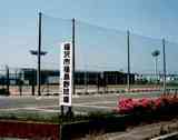 写真:福島野球場