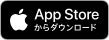 グラファー専用アプリのインストールはこちら（App Store）