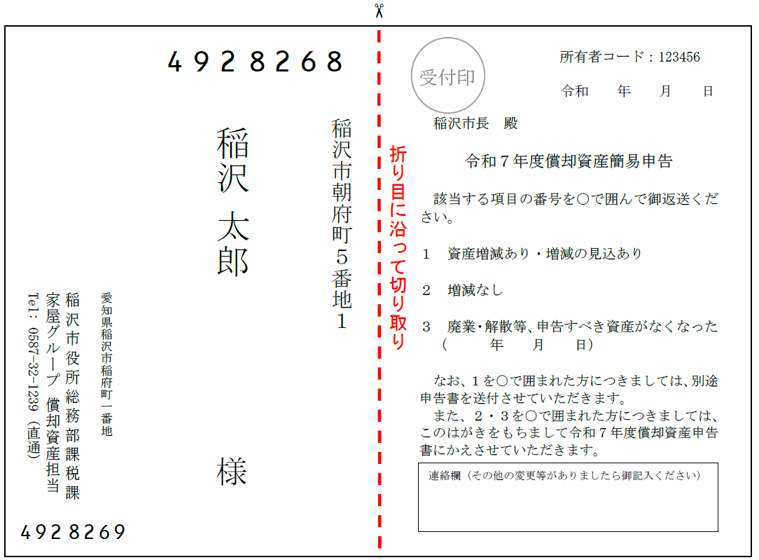 簡易申告はがき