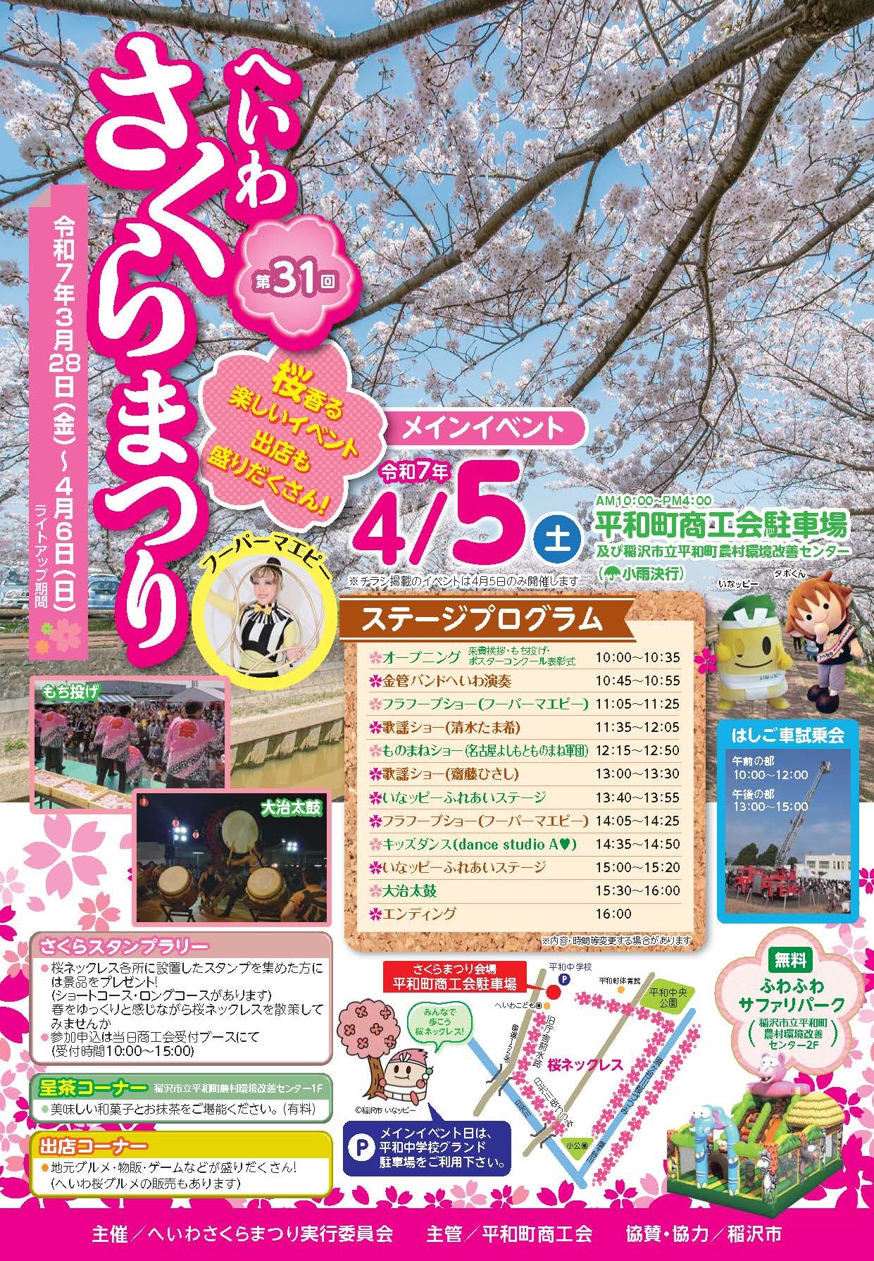 へいわさくらまつりチラシ