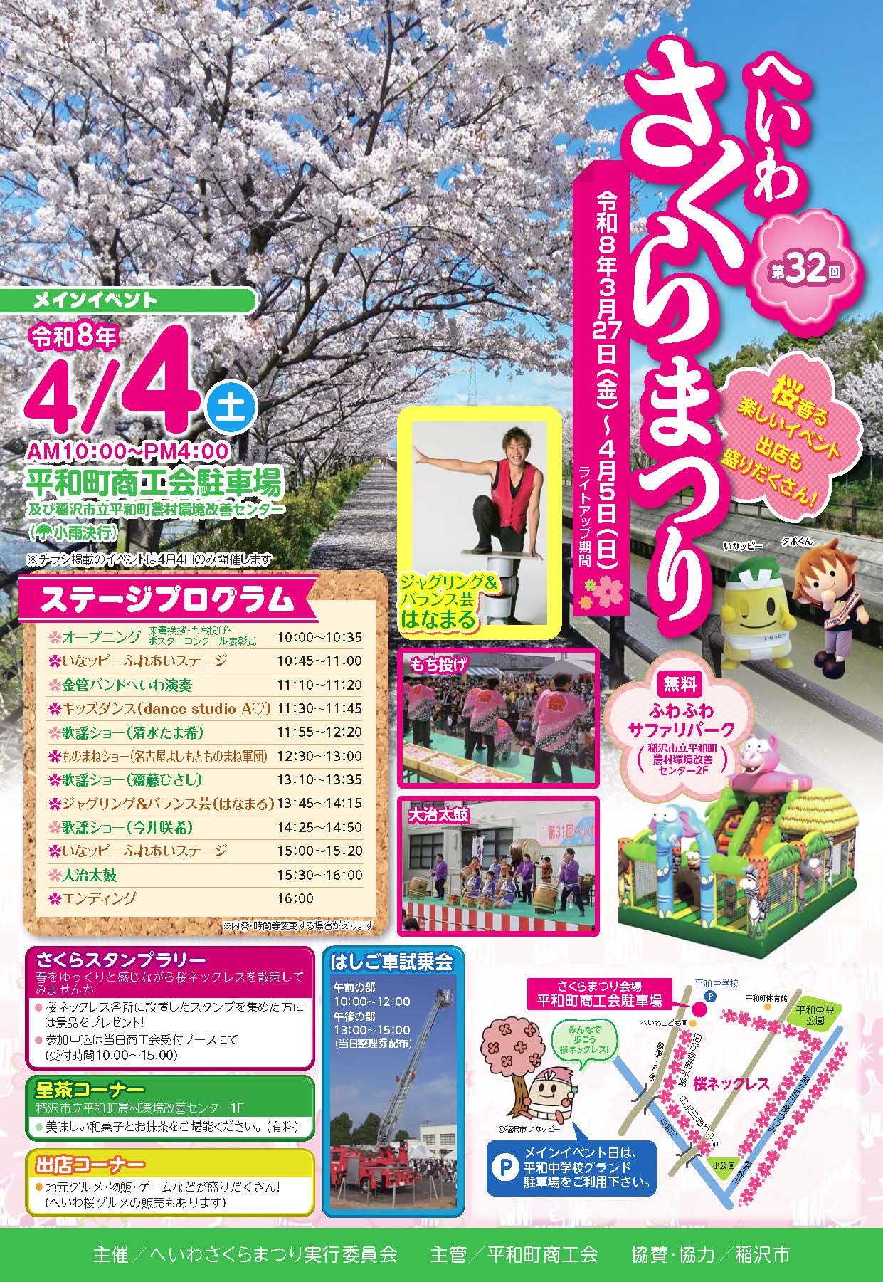 へいわさくらまつりチラシ