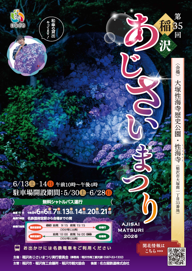 第35回あじさいまつりポスター