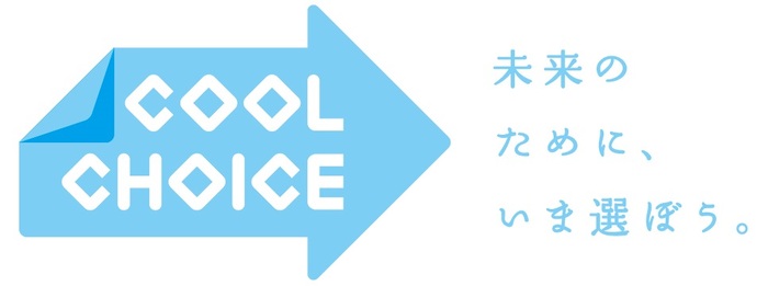 COOL CHOICE　未来のために、いま選ぼう。のロゴ