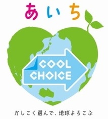 バナー：愛知県 COOL CHICE かしこく選んで、地球よろこぶ