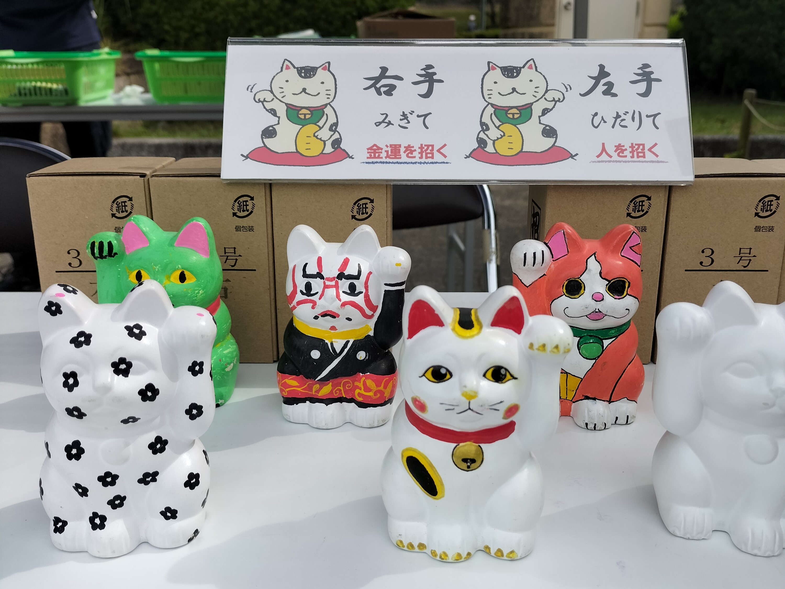 まねきねこ