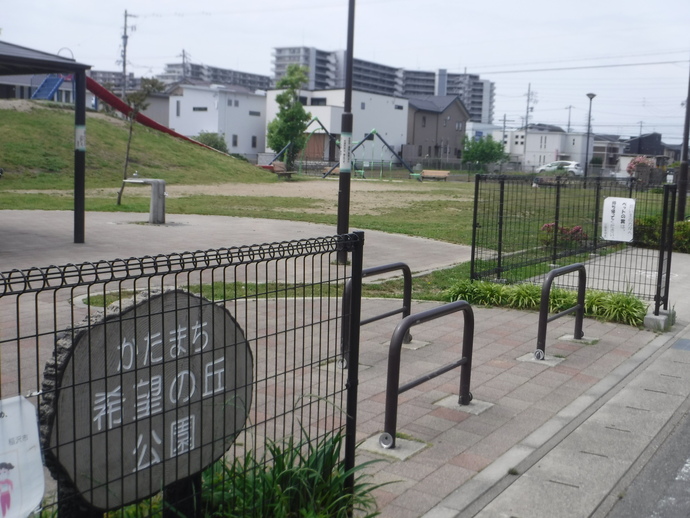 写真：かたまち希望の丘公園