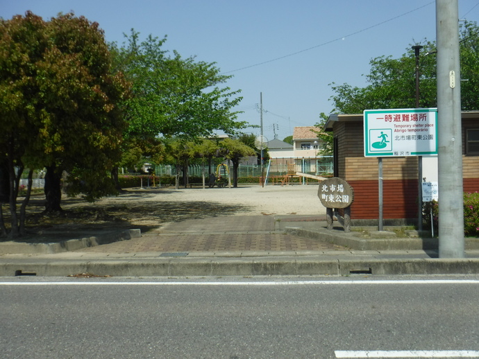 写真：北市場町東公園