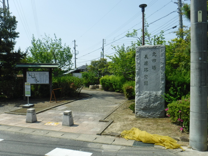 写真：北市場美濃路公園