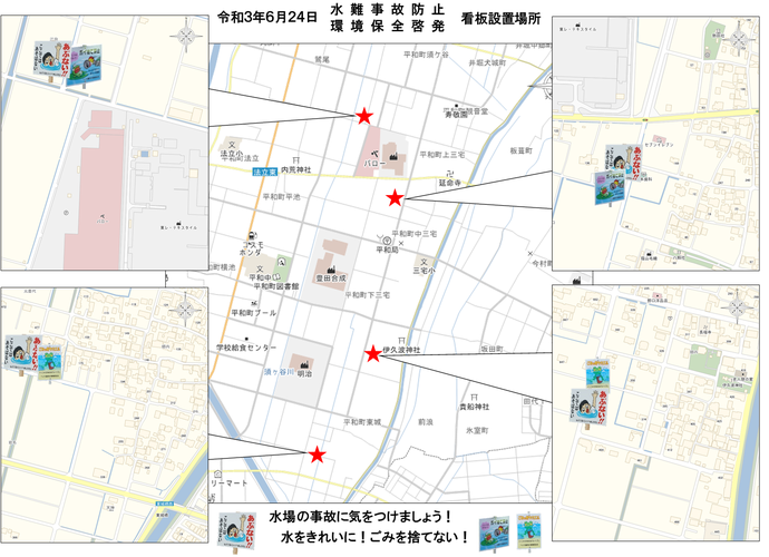 令和3年度看板設置場所