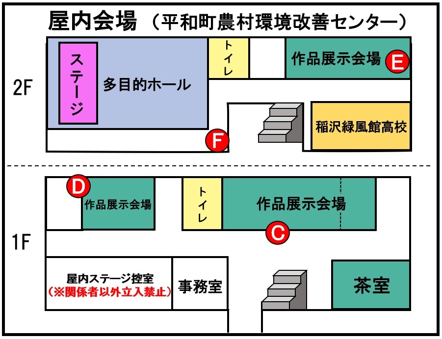 屋内会場地図