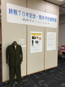 終戦70年記念・戦争平和資料展の様子1