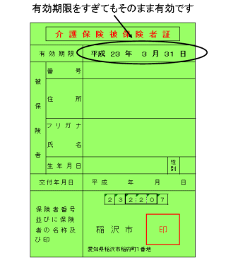 写真：介護保険被保険者証見本