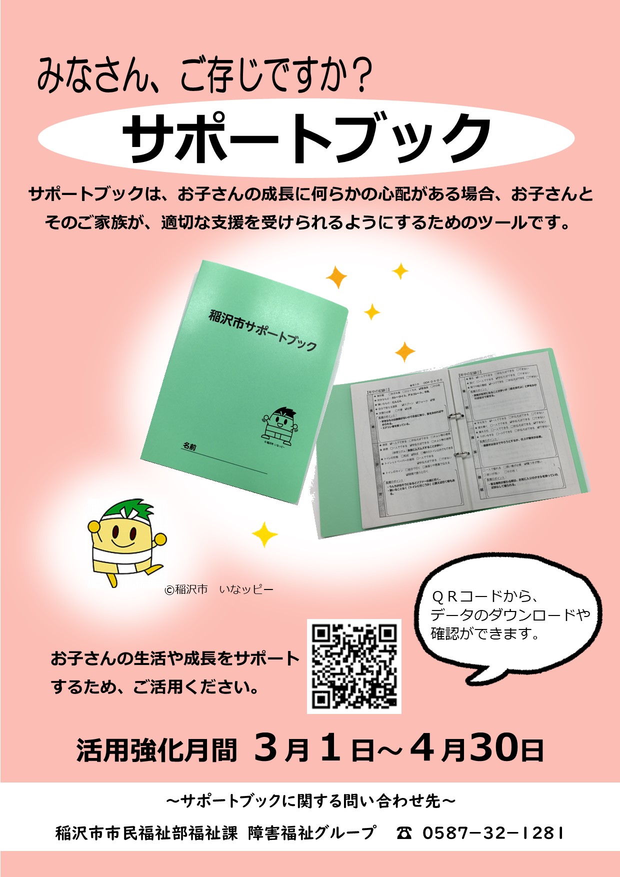 サポートブックチラシ(表)
