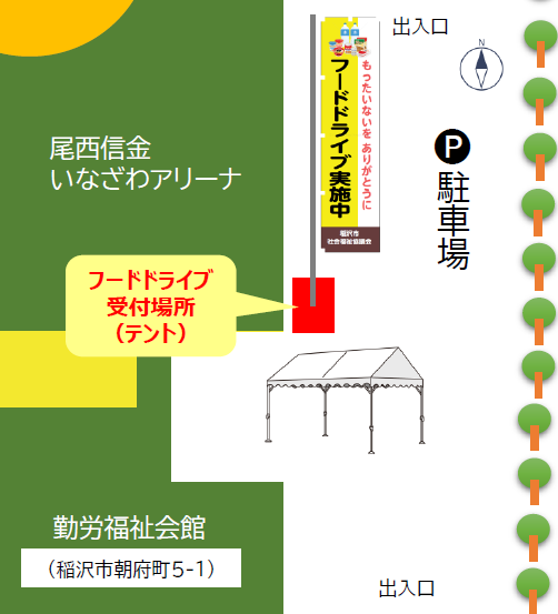 福祉まつりにおけるフードドライブ受付場所