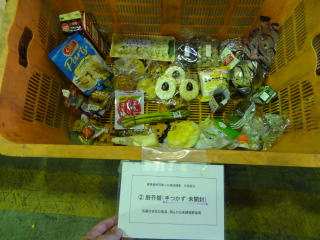 写真:回収した手つかず食品(今回も手つかず食品がたくさん出ました)