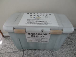 写真：使用済み天ぷら油回収ボックス　例1