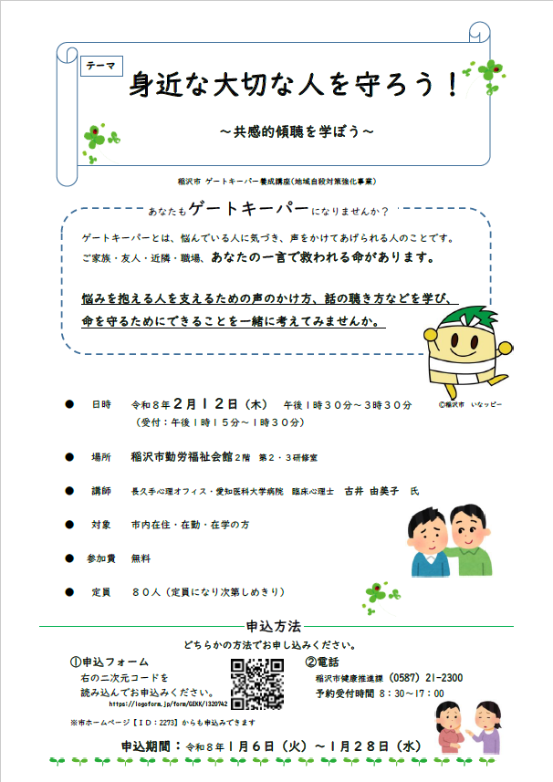 ゲートキーパー養成講座チラシ