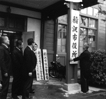 写真：市制施行