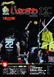 写真：広報いなざわ令和2年12月号表紙