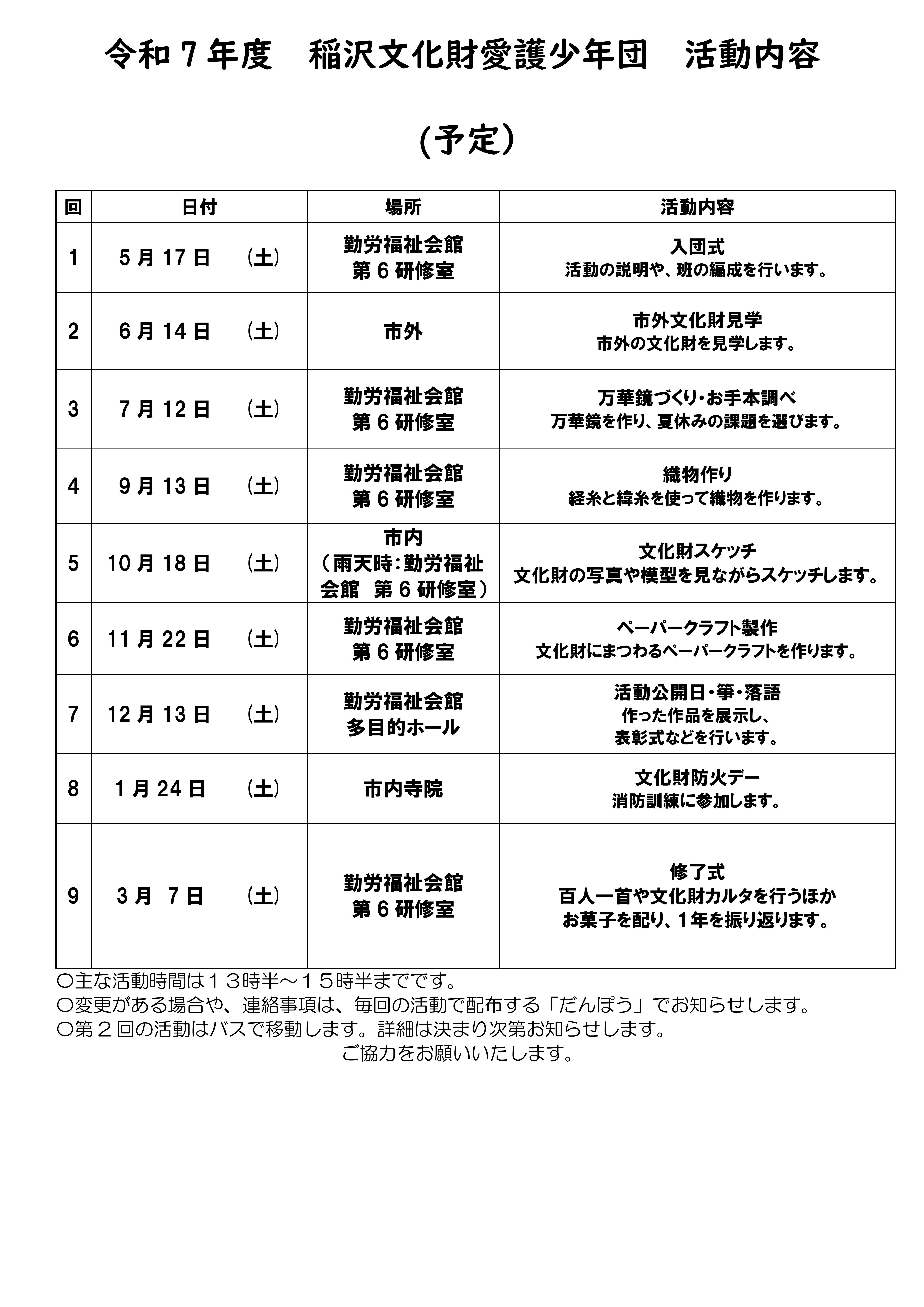 令和7年度活動予定