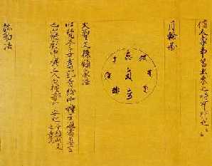 写真:紙本墨書秘抄