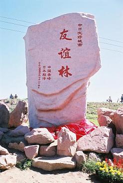 写真:記念碑