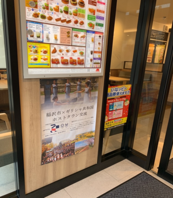 モスバーガー稲沢アクロスプラザ店内のホストタウン関連の展示の写真1