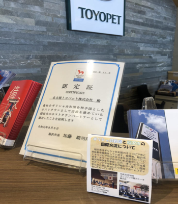 名古屋トヨペット株式会社稲沢店内のホストタウン関連の展示の写真1