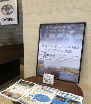 名古屋トヨペット株式会社稲沢店内のホストタウン関連の展示の写真2
