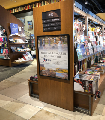 TSUTAYA稲沢店内のホストタウン関連の展示の写真1