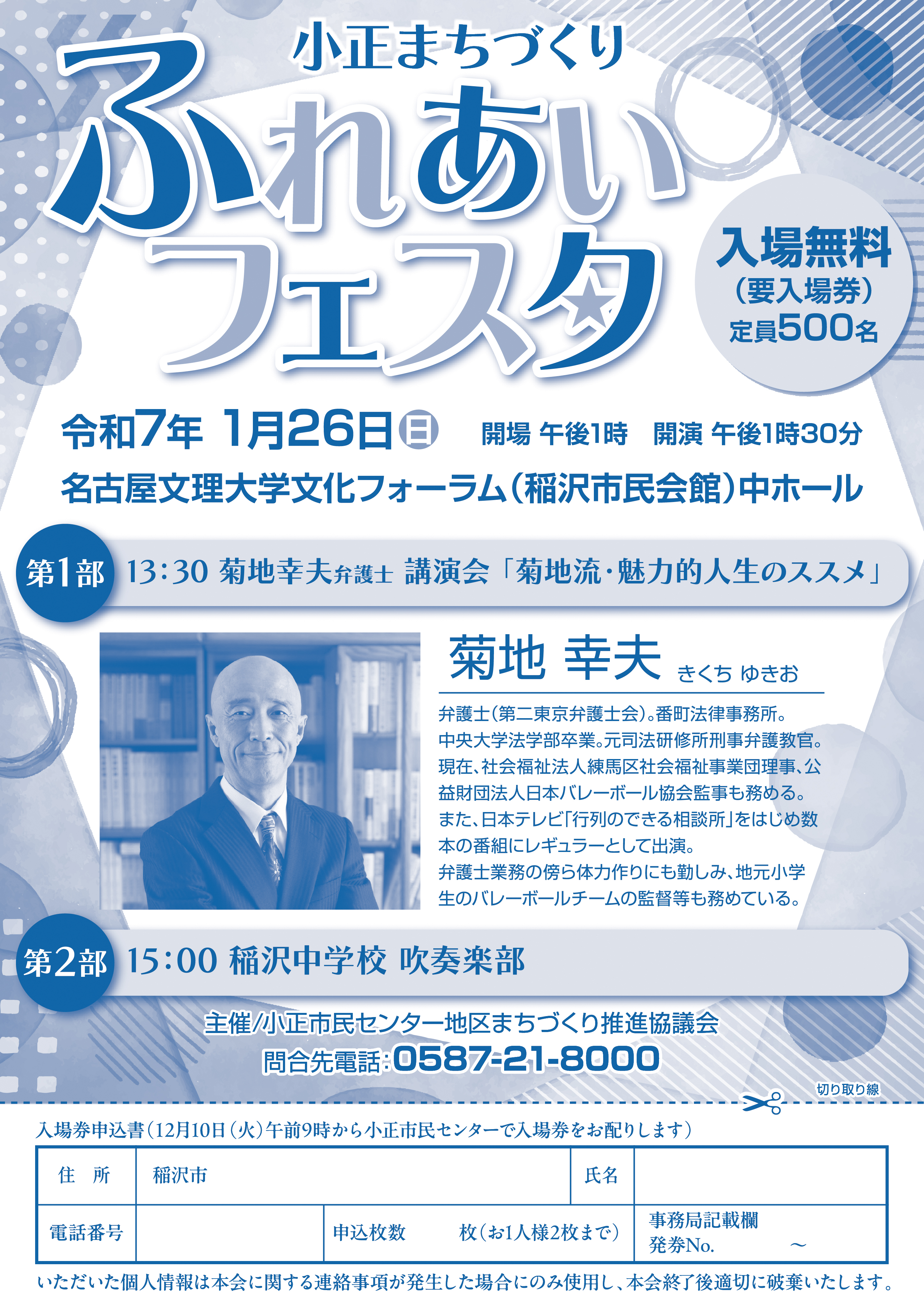 ふれあいフェスタ