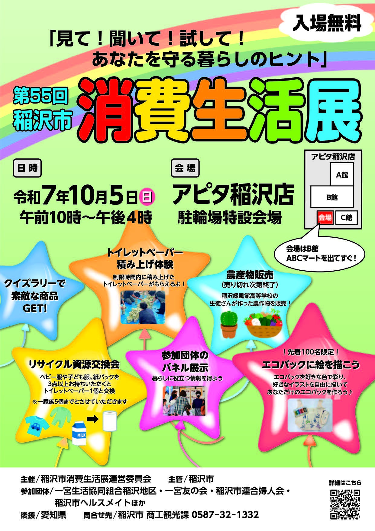 消費生活展　ポスター