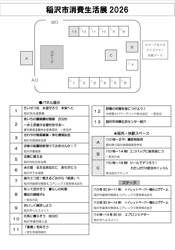消費生活展チラシ