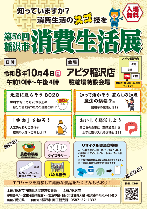 消費生活展　ポスター