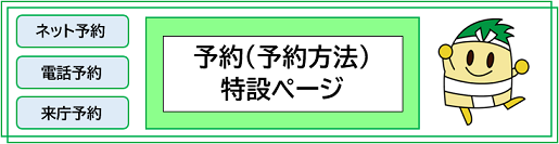 予約特設ページはこちら