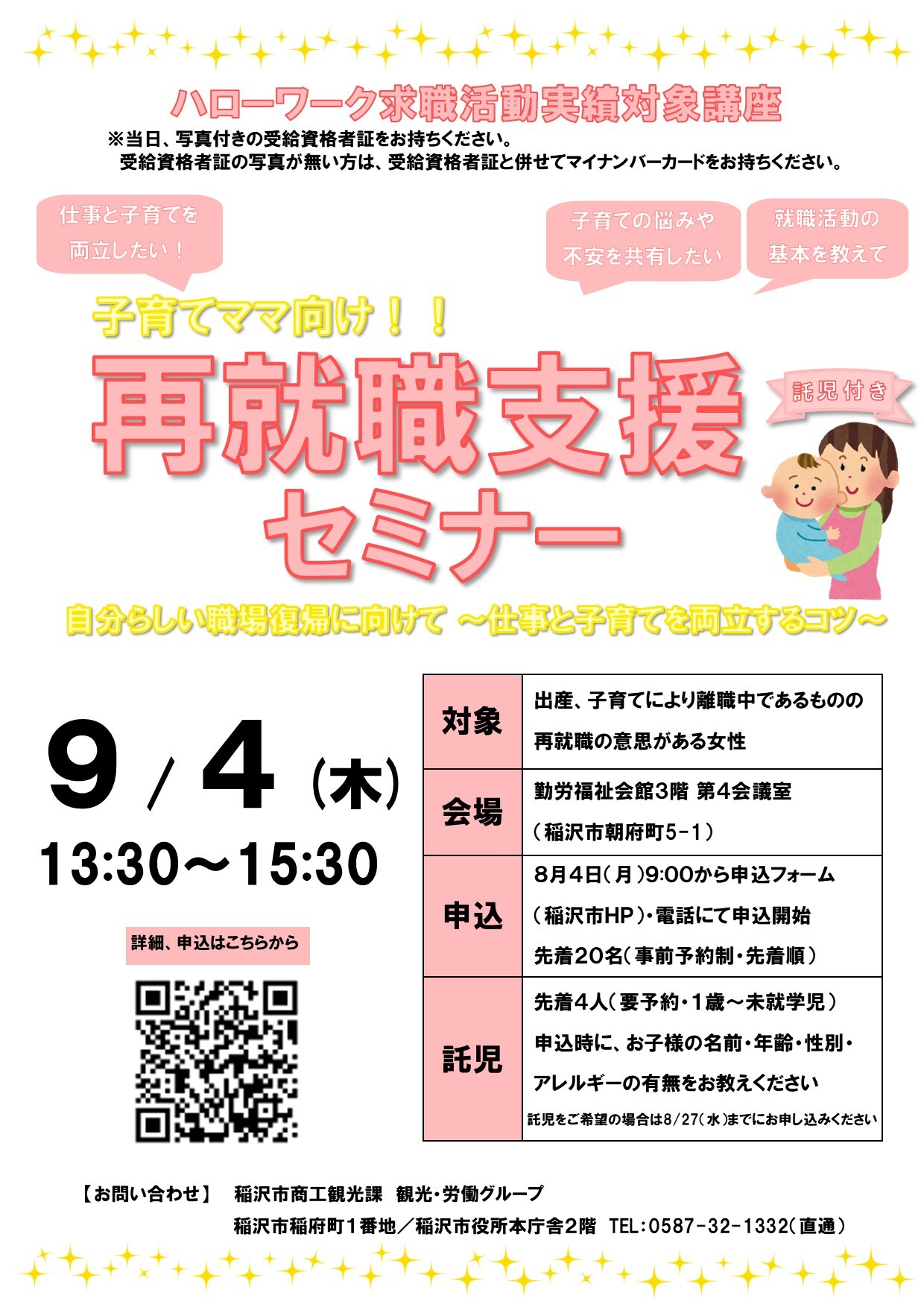 セミナー紹介