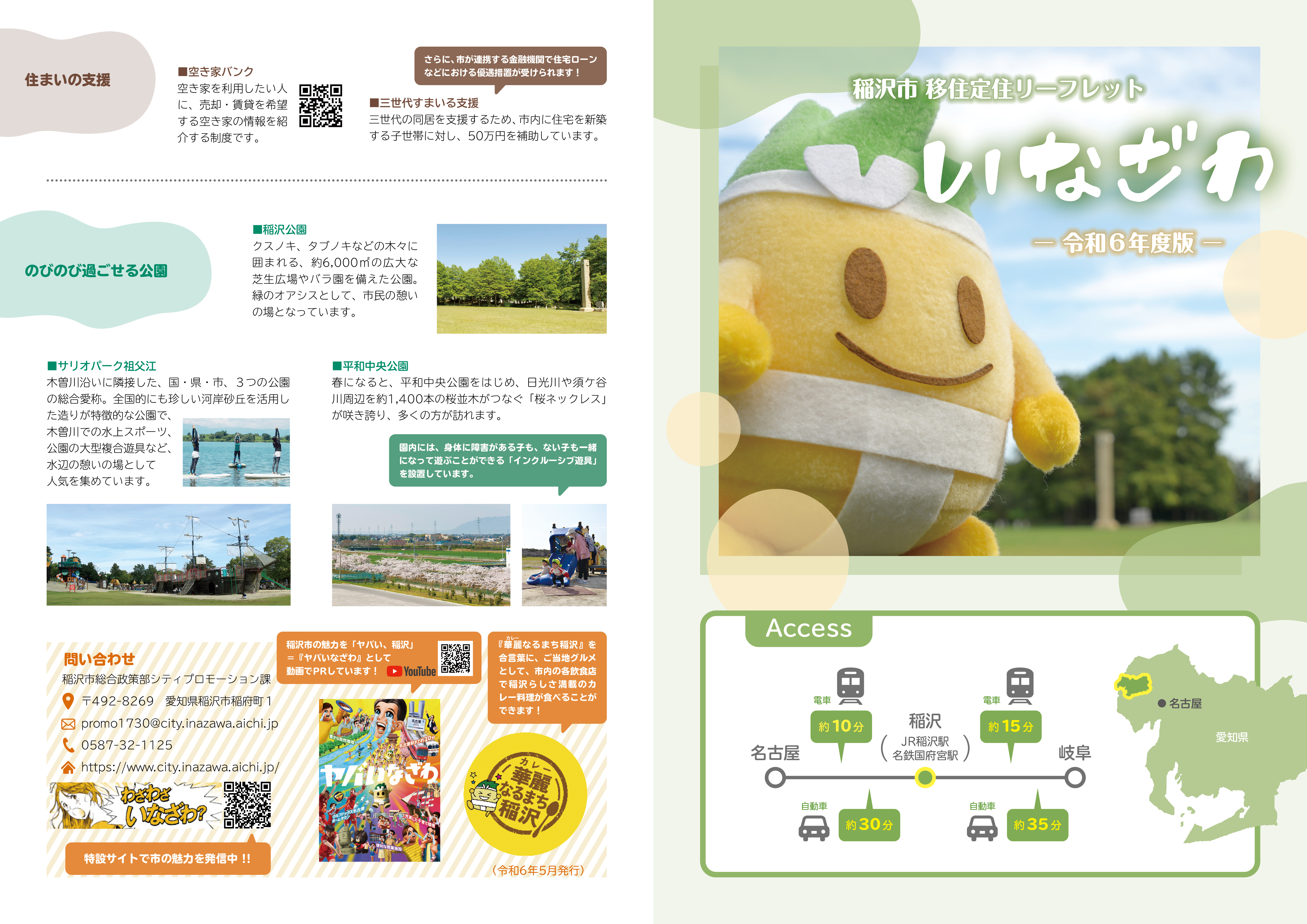 移住・定住リーフレット1