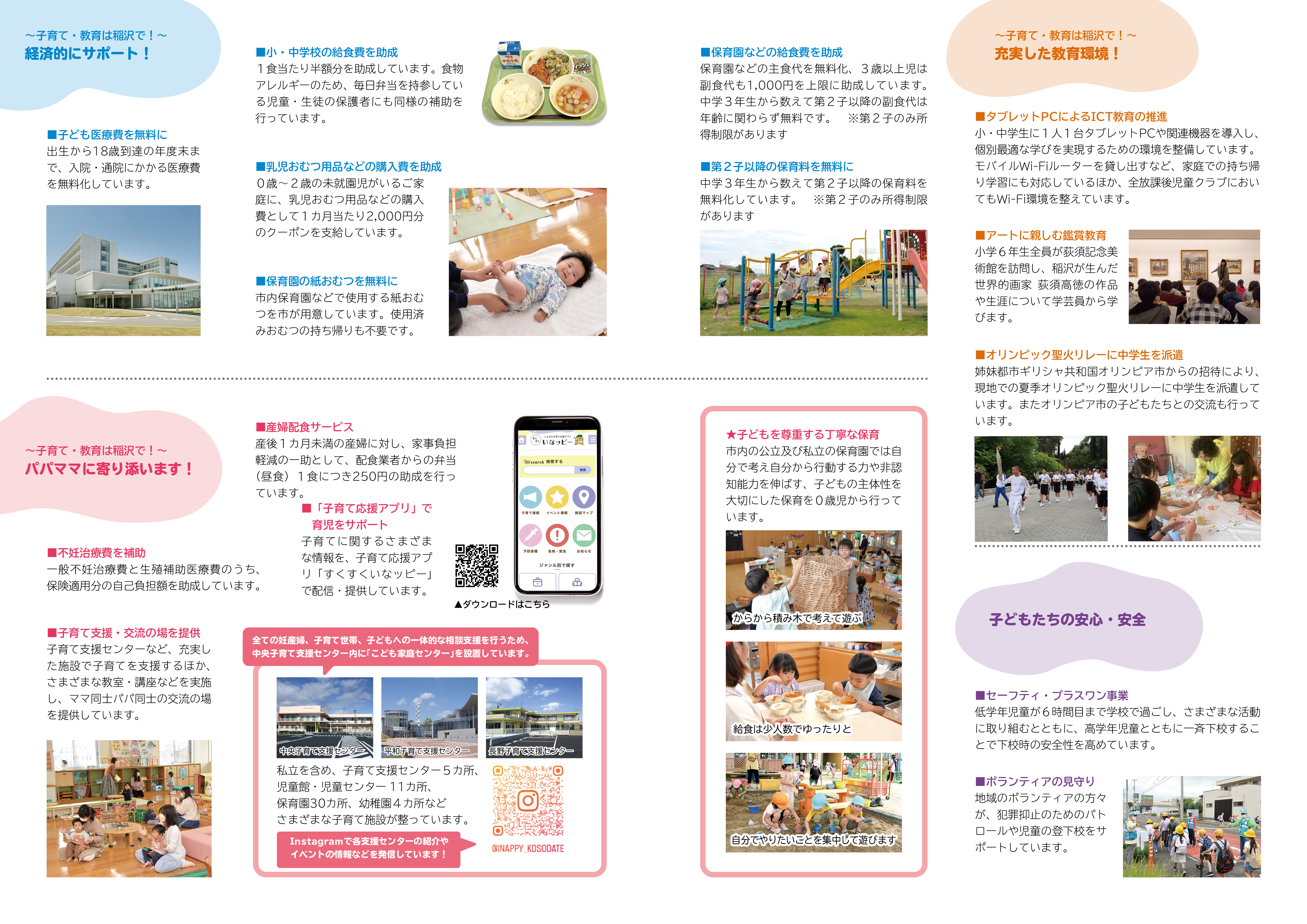 移住・定住リーフレット2