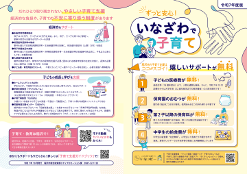ずっと安心！いなざわで子育て１