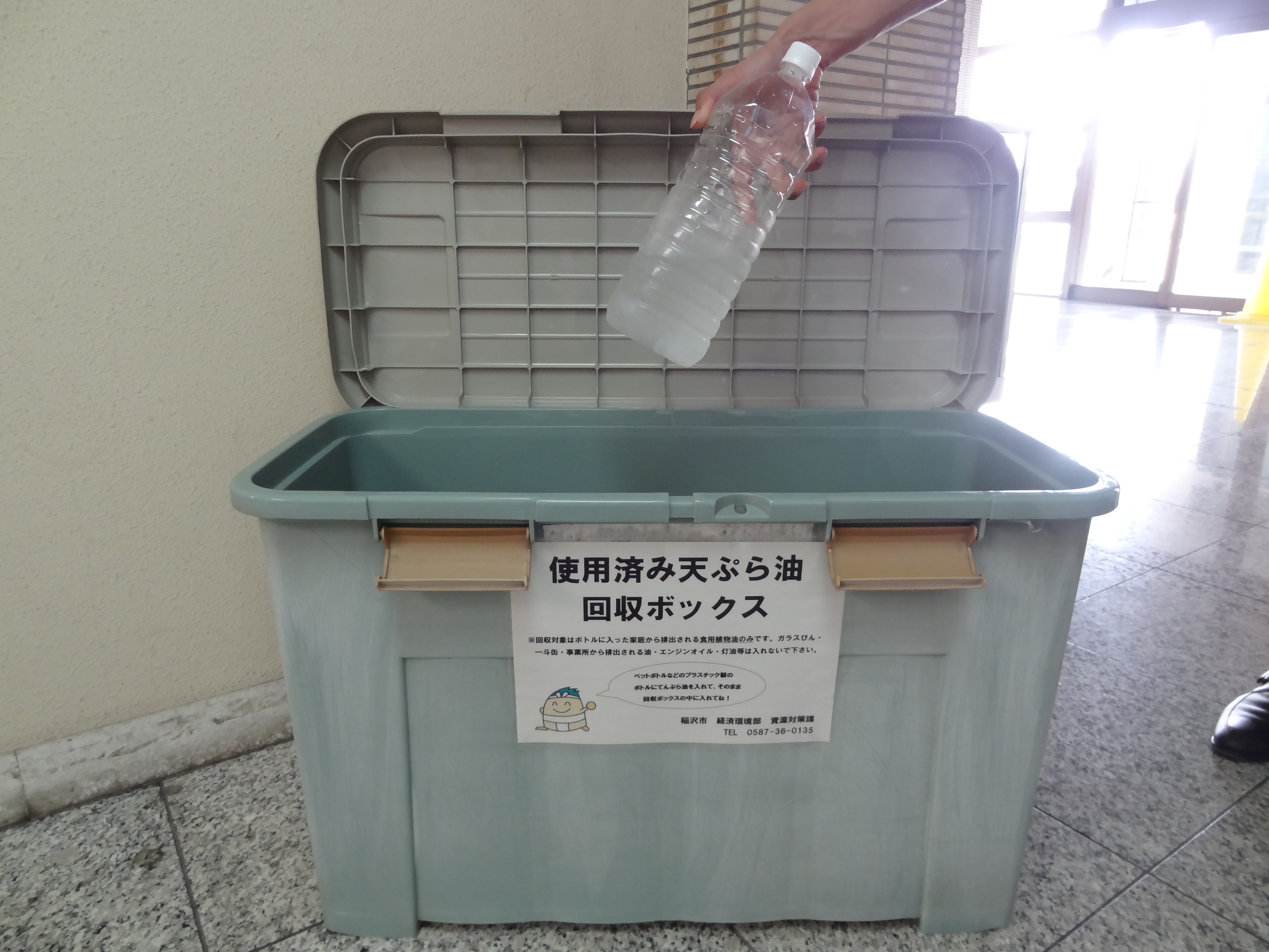 天ぷら油回収ボックス