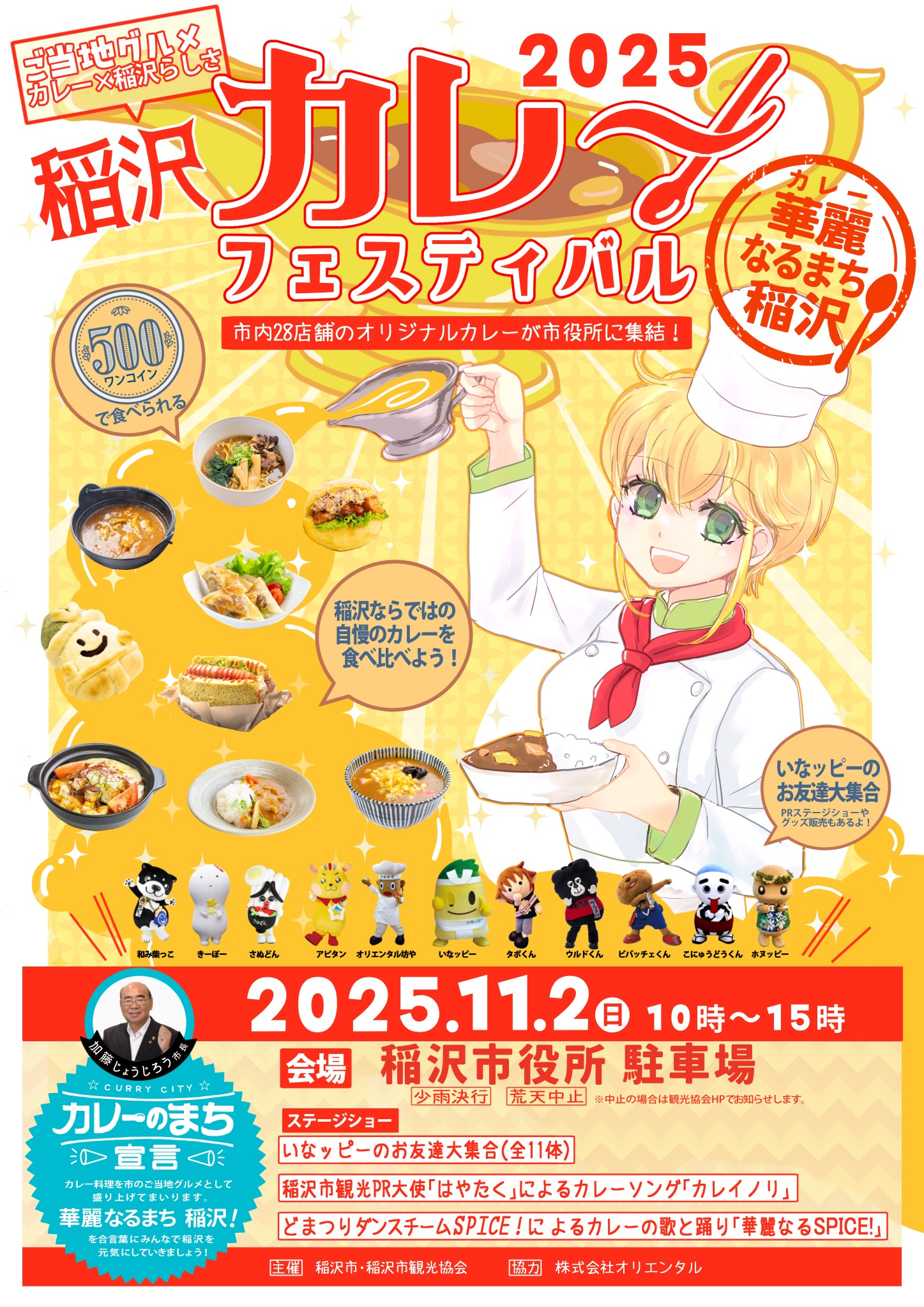 稲沢カレーフェス2025チラシ表紙画像