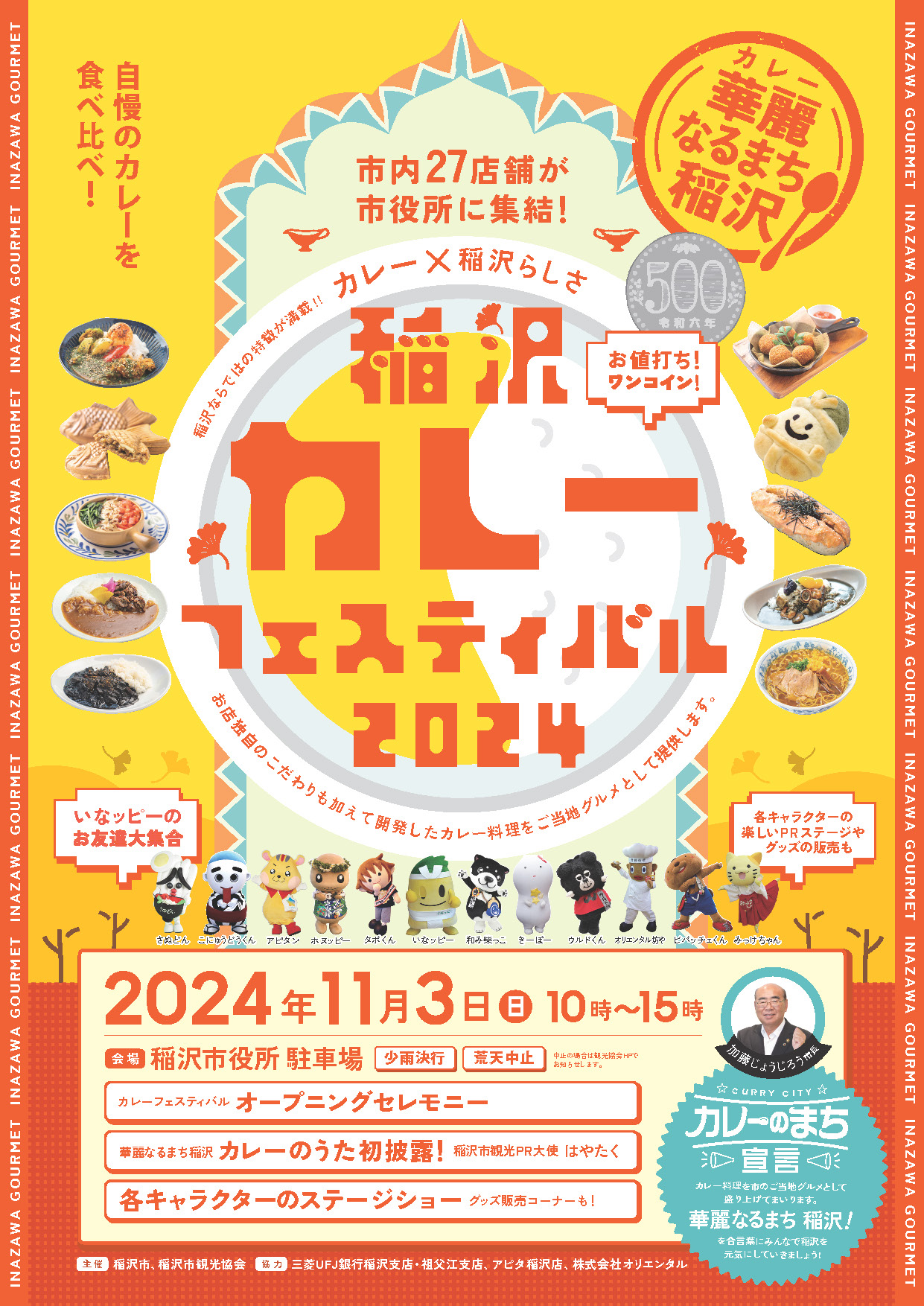 稲沢カレーフェス2024チラシ表紙画像