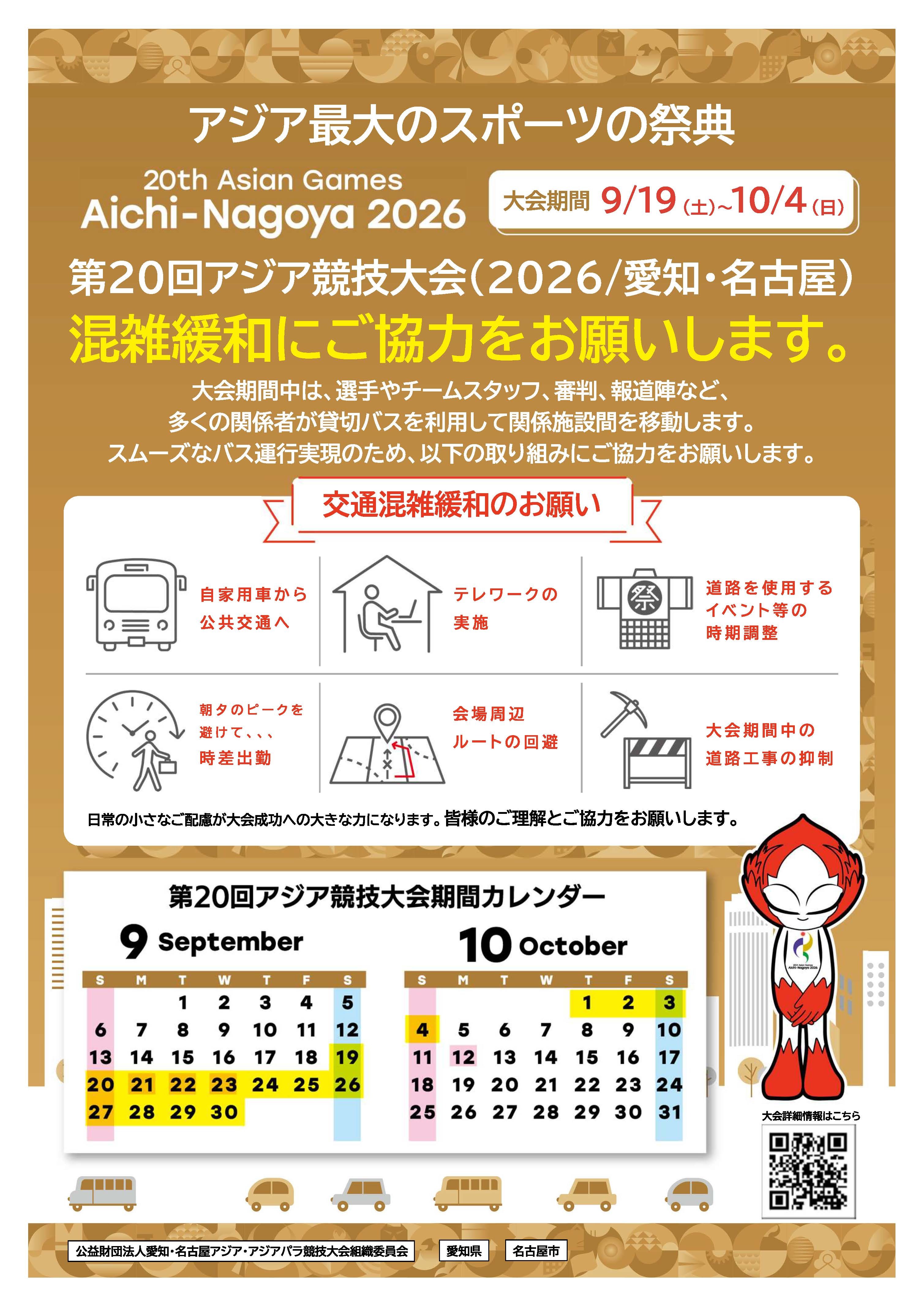 交通抑制案内図
