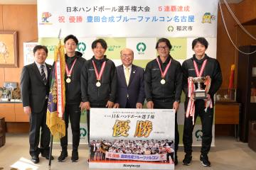 豊田合成ブルーファルコン名古屋の選手らと市長