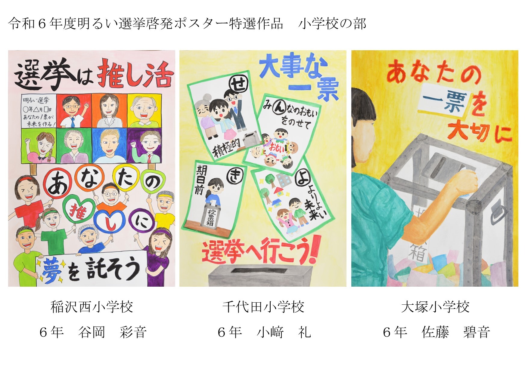 小学校特選作品